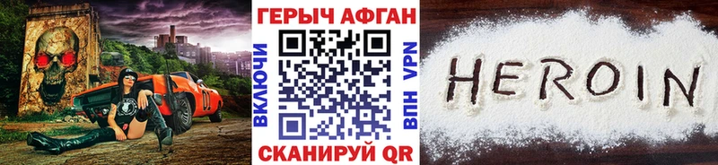 ГЕРОИН хмурый Куровское